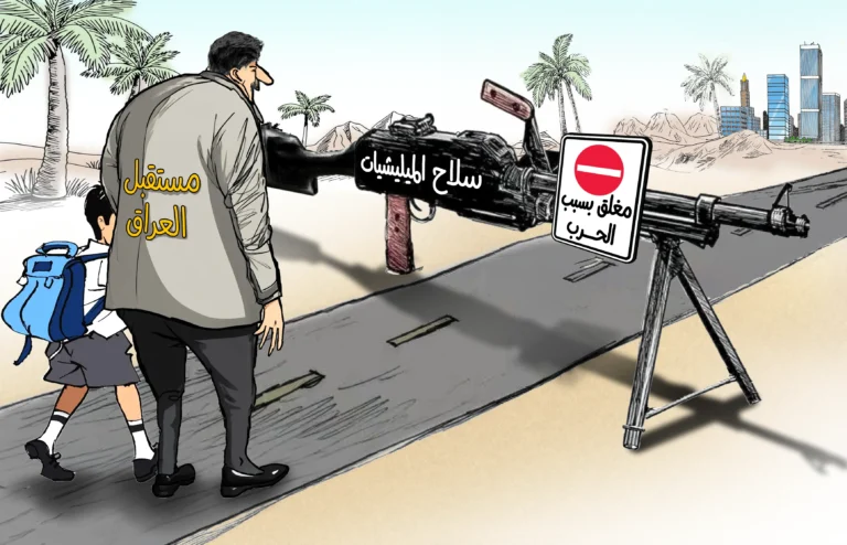 الفصائل المسلحة الموالية لايران هي العائق الوحيد الذي يقف امام مستقبل العراق.