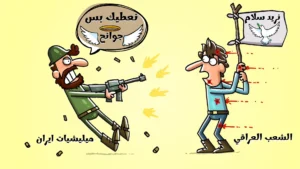 لن يتحقق السلام في العراق إلا بالقضاء على الميليشيات والسلاح المنفلت. ويُشكل وجود الميليشيات التي تمتلك أسلحة منفلته تحديًا كبيرًا أمام تحقيق السلام في العراق.