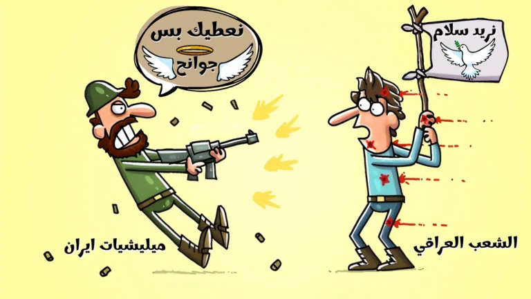 لن يتحقق السلام في العراق إلا بالقضاء على الميليشيات والسلاح المنفلت. ويُشكل وجود الميليشيات التي تمتلك أسلحة منفلته تحديًا كبيرًا أمام تحقيق السلام في العراق.