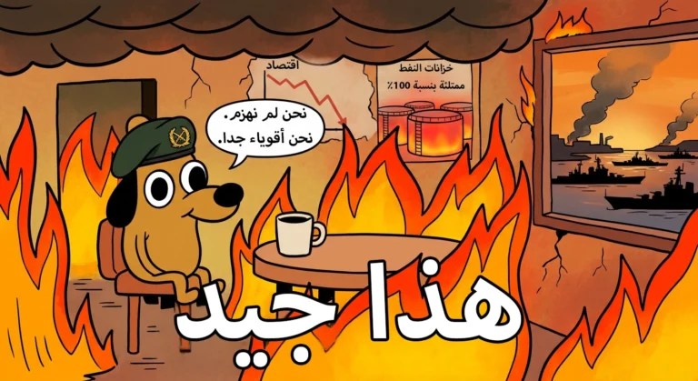 نحن لم نهزم. نحن أقوياء جدا