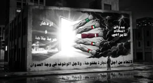اتحاد من أجل ممر مفتوح للتجارة الحرة