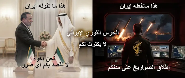 هذا ما تقوله إيران، وهذا ما تفعله إيران