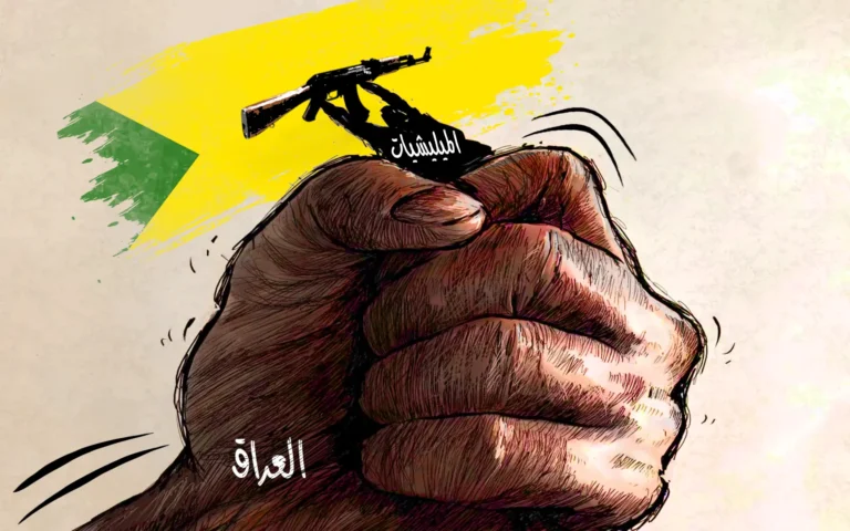 الميليشيات في قبضة الشعب العراقي