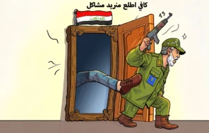 كافي اطلع منريد مشاكل داخل العراق